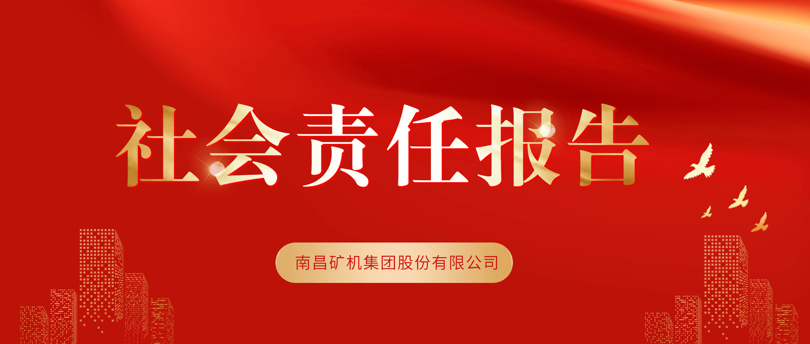 星空在线手机版（大中国区）
社会责任报告